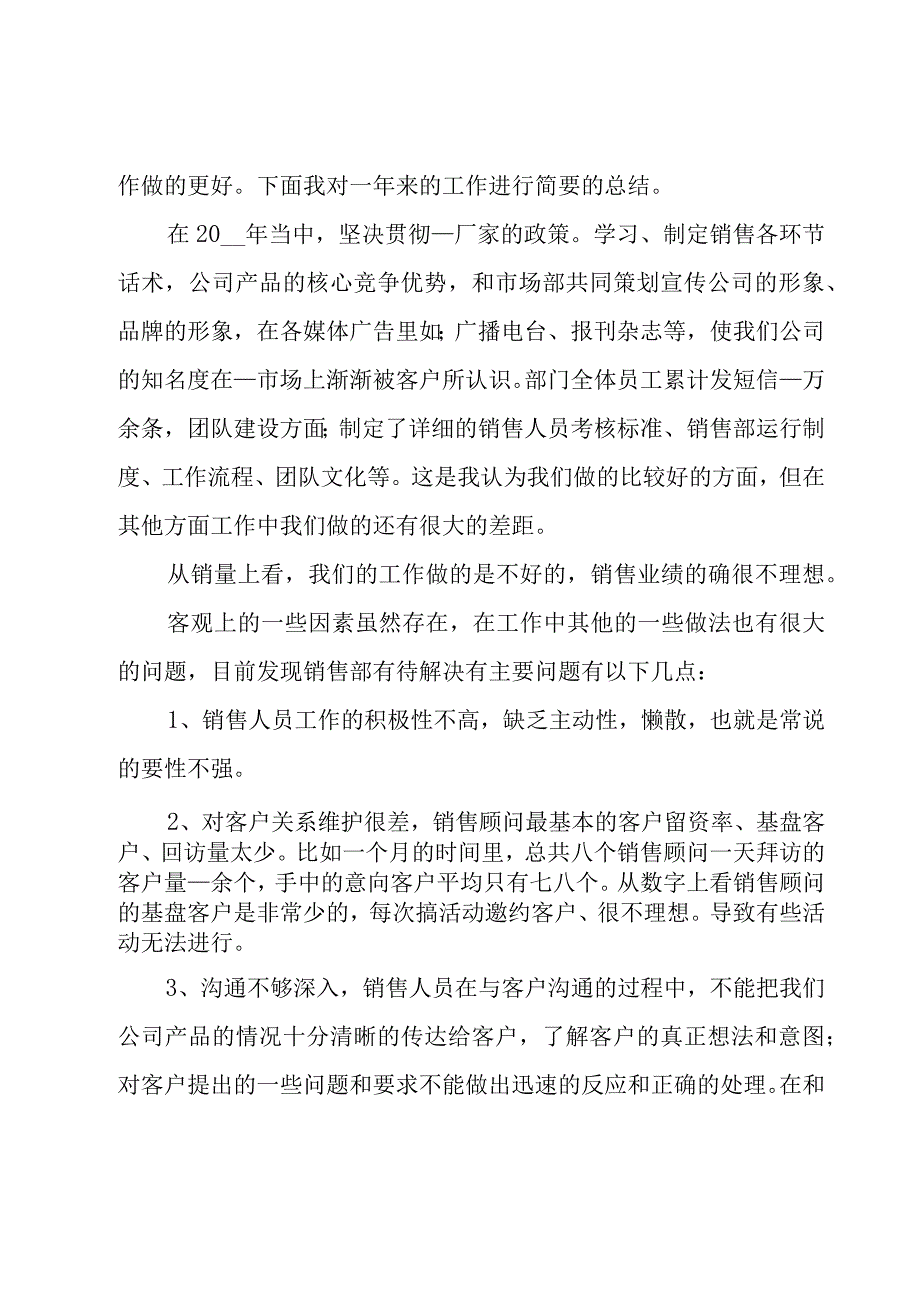 企业销售部门年终工作总结13篇.docx_第3页