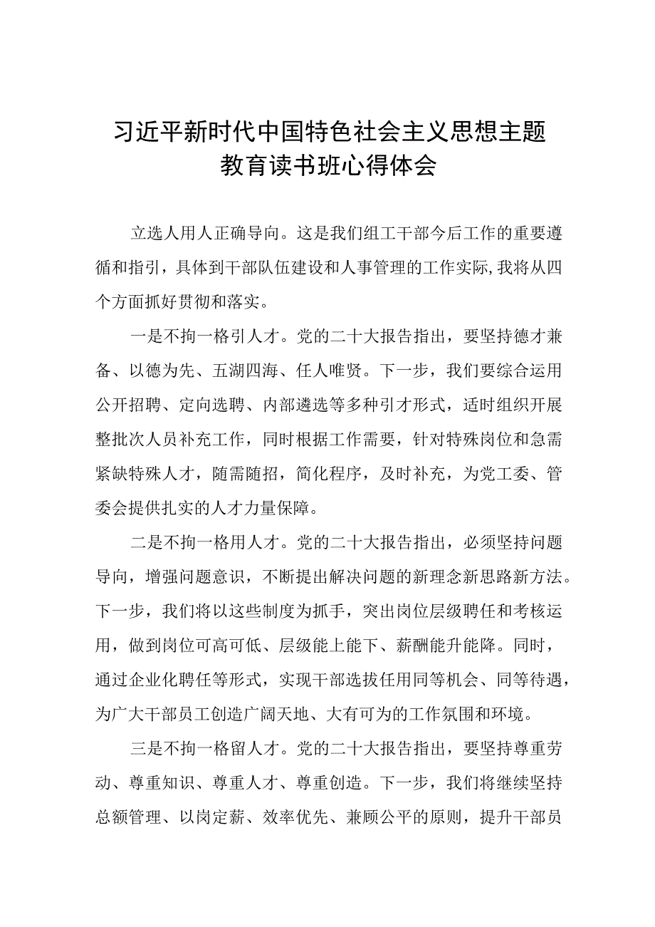 关于2023主题教育读书班心得体会九篇.docx_第1页