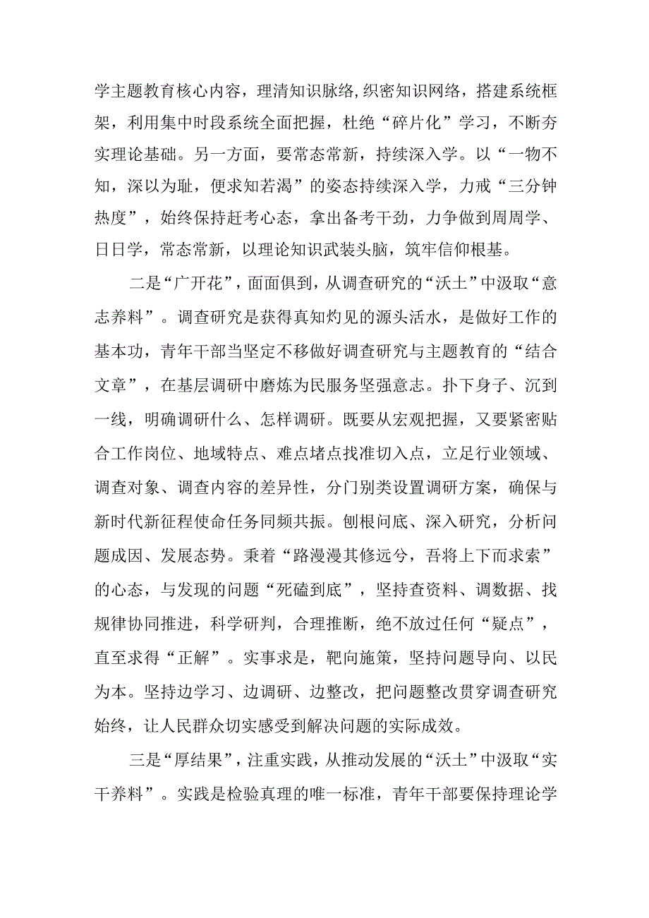 关于2023主题教育读书班心得体会九篇.docx_第3页