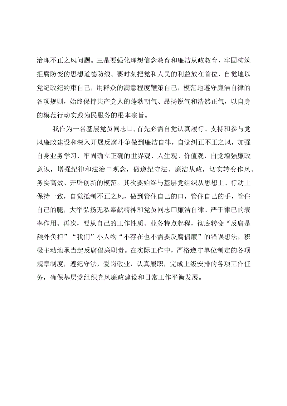 党风廉政建设学习心得体会.docx_第2页