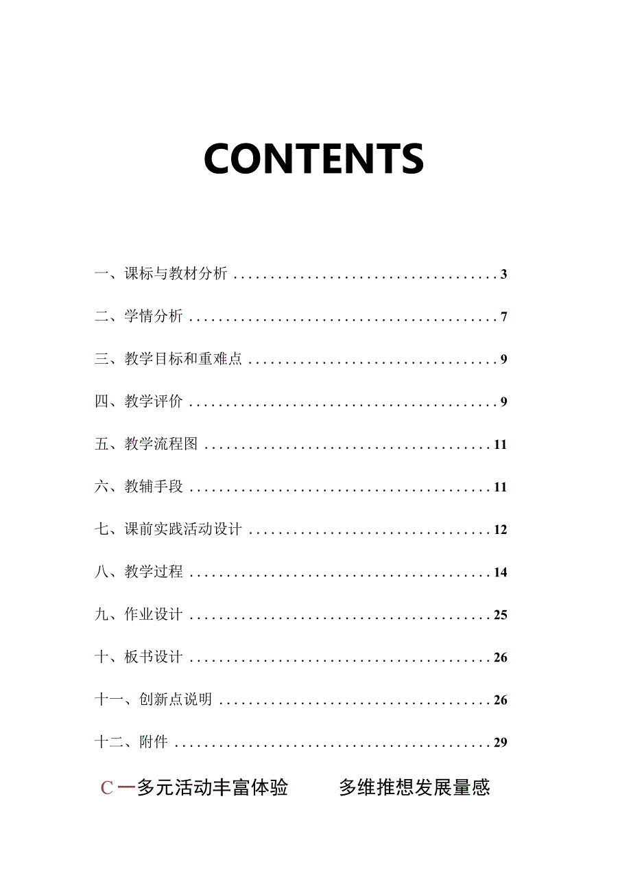 北师大二下第四单元《1千米有多长》教学设计与思考.docx_第2页