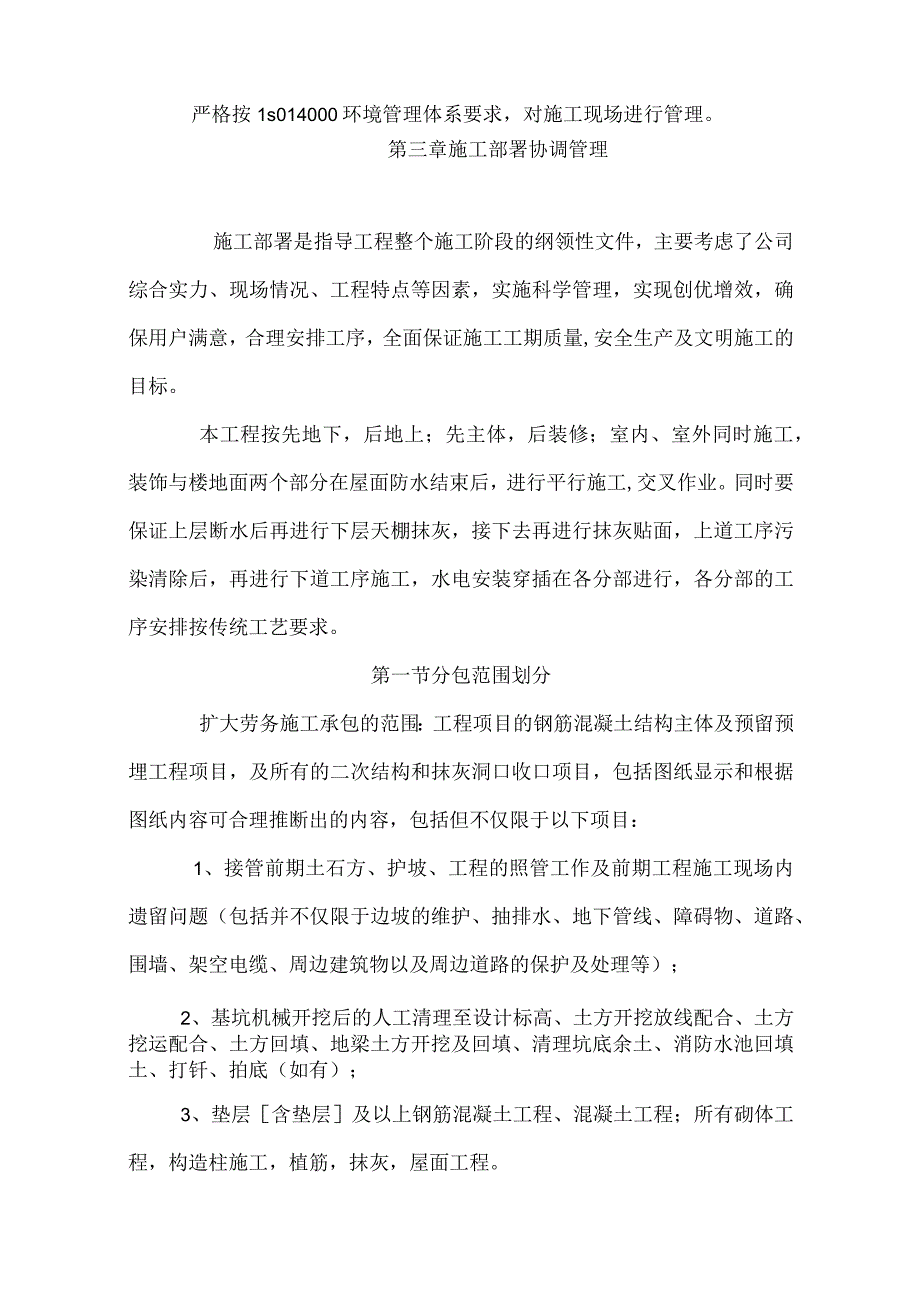 劳务技术标.docx_第2页