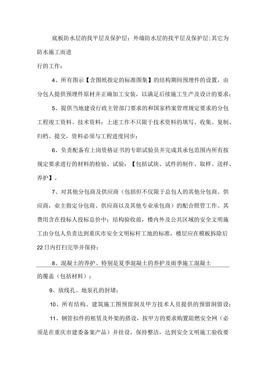 劳务技术标.docx_第3页