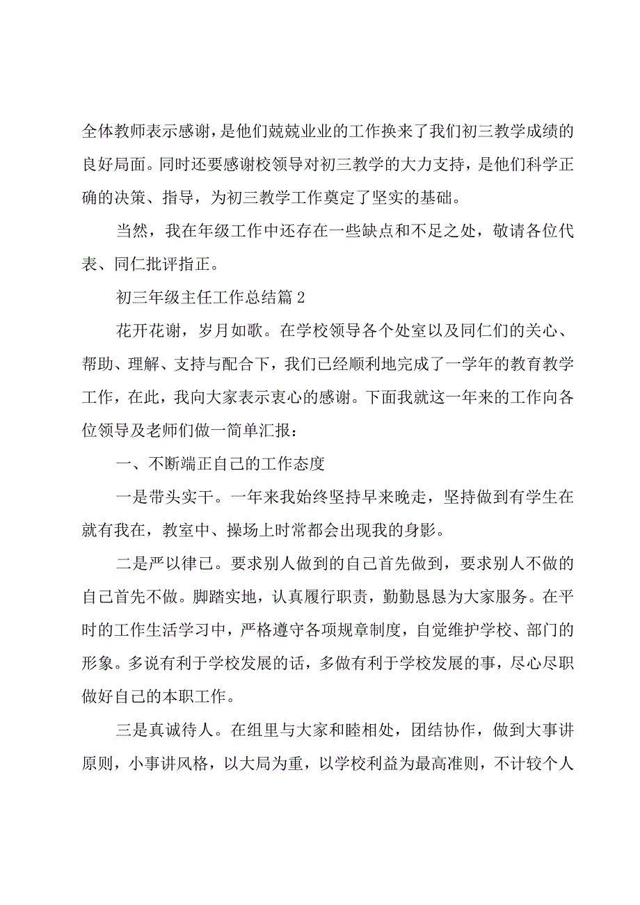 初三年级主任工作总结8篇.docx_第3页