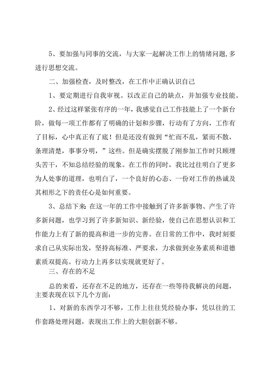 关于部门个人述职报告6篇.docx_第2页