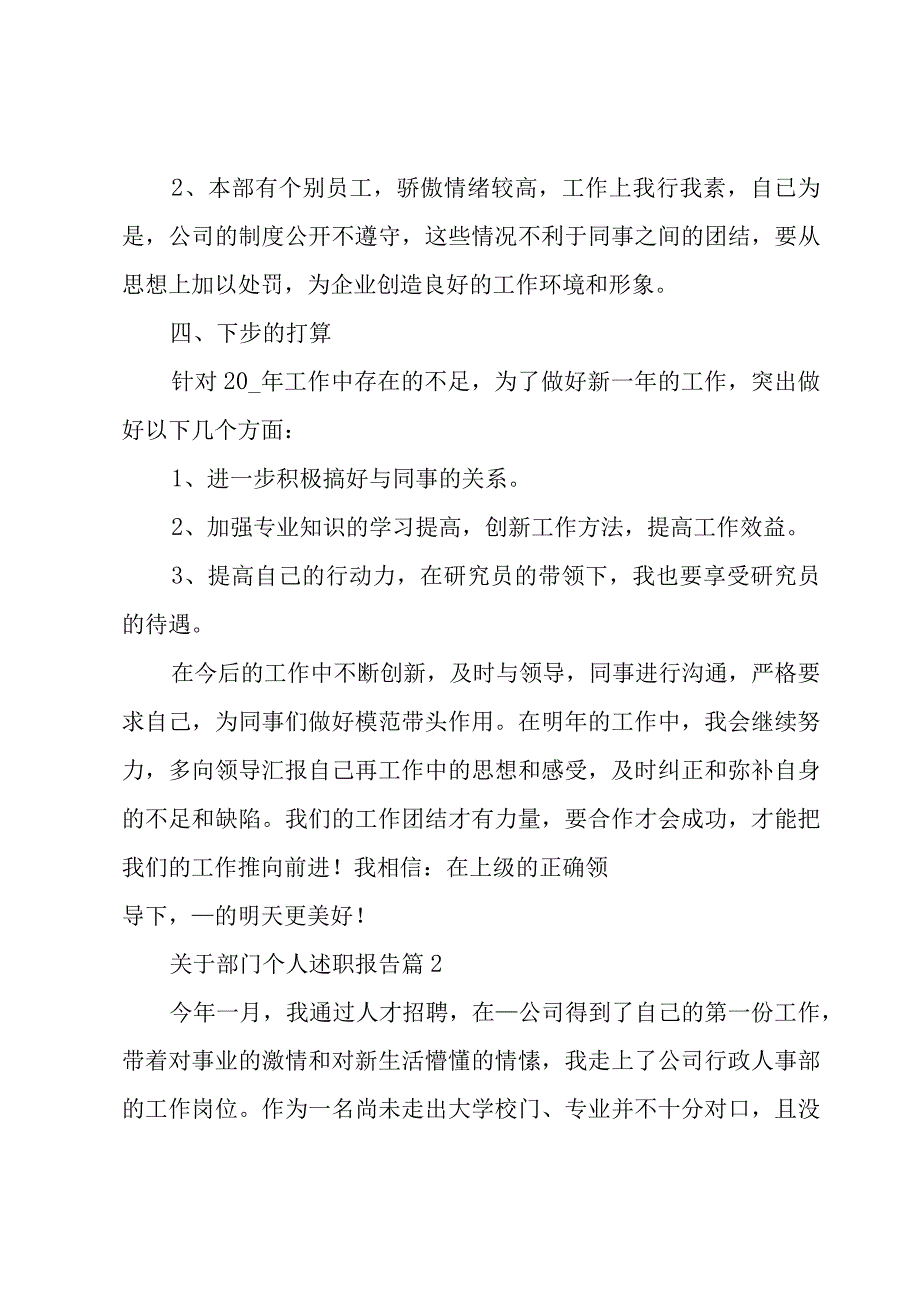 关于部门个人述职报告6篇.docx_第3页