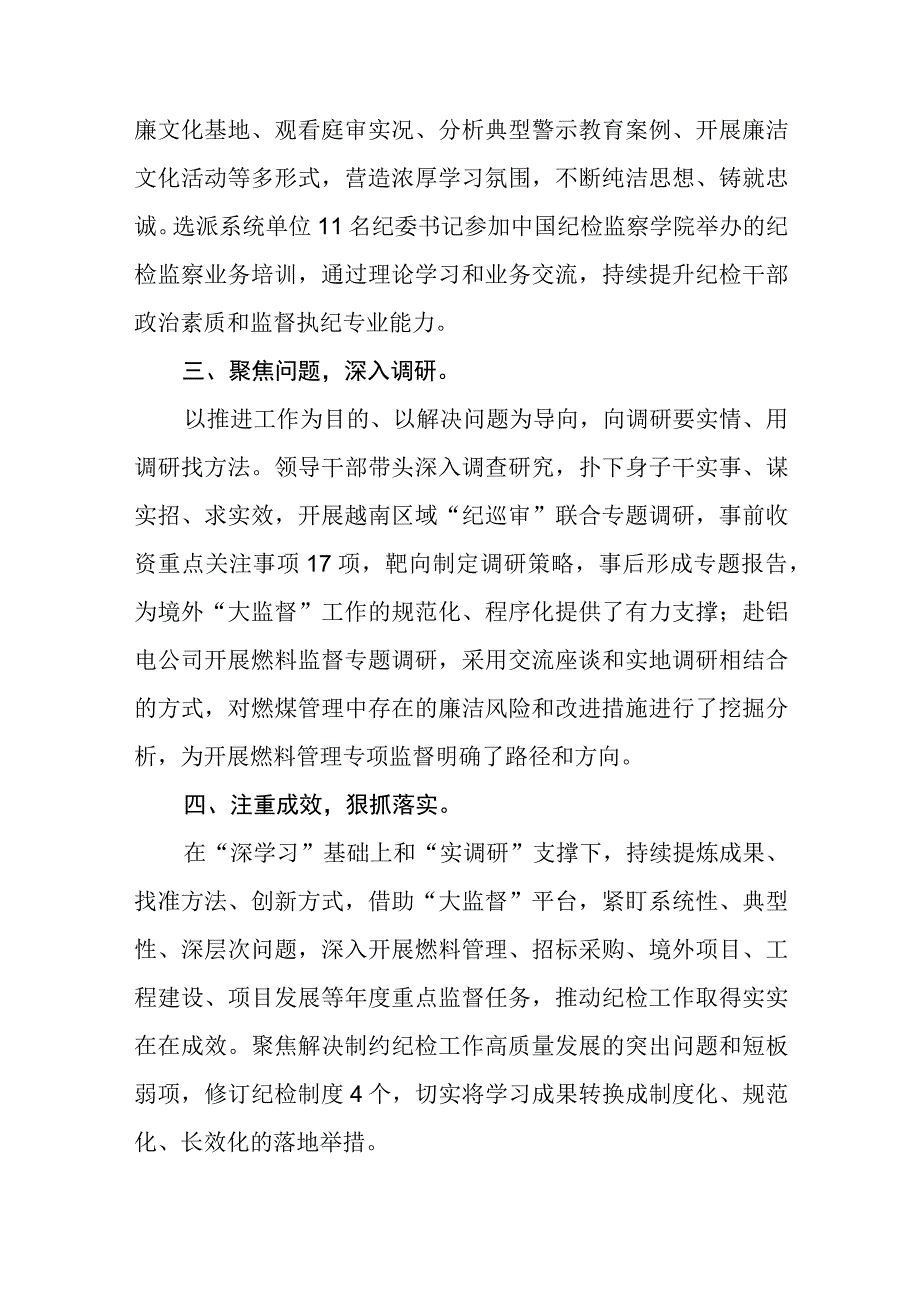 公司纪检监察纪检干部队伍教育整顿学习心得五篇精选集锦.docx_第2页