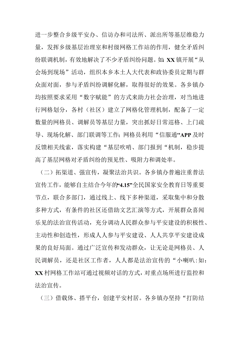 关于2023年基层平安建设及社会治理工作的调研报告.docx_第2页