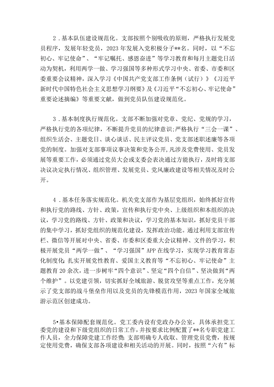 党支部规范化建设范文精选12篇.docx_第2页