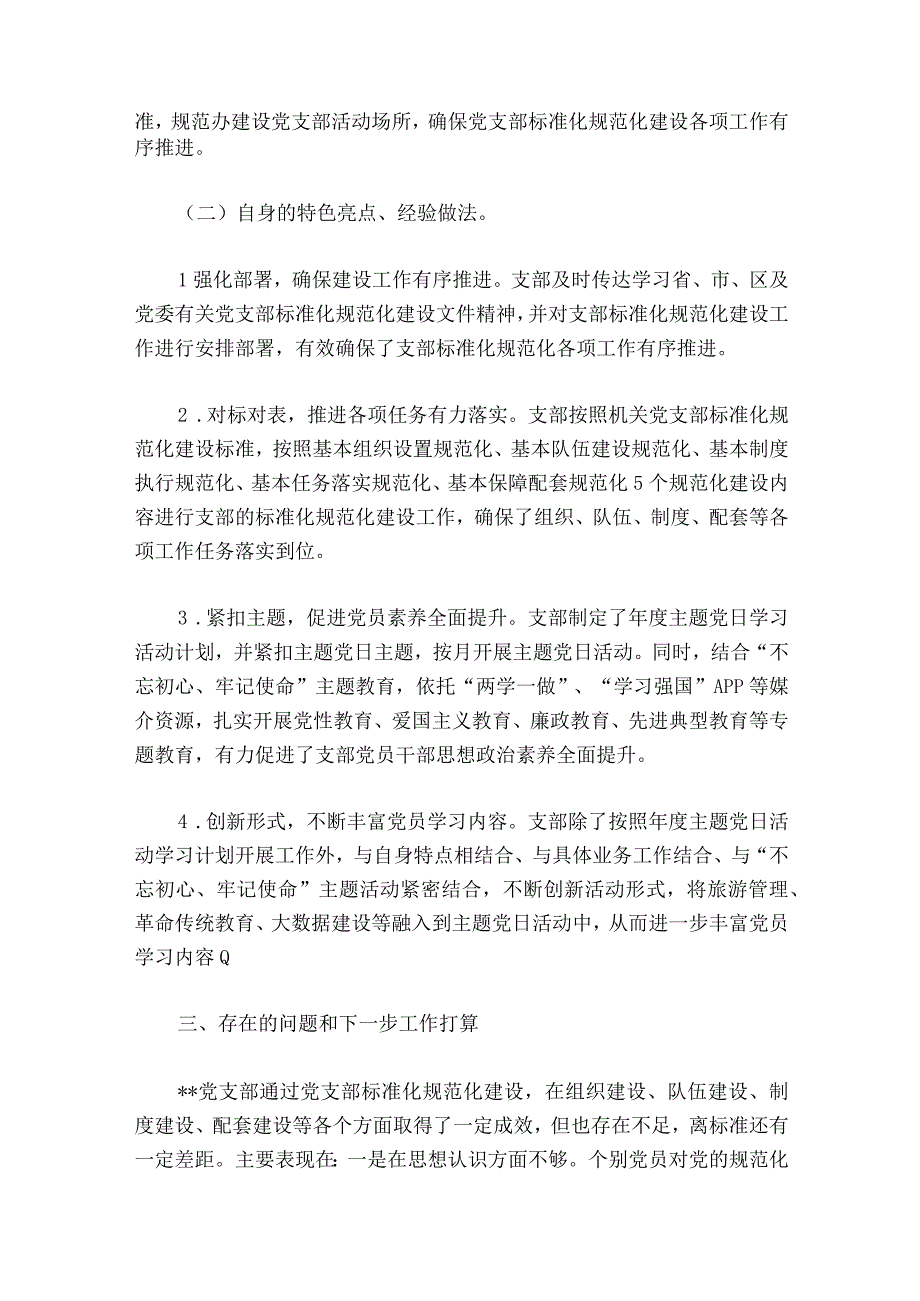 党支部规范化建设范文精选12篇.docx_第3页