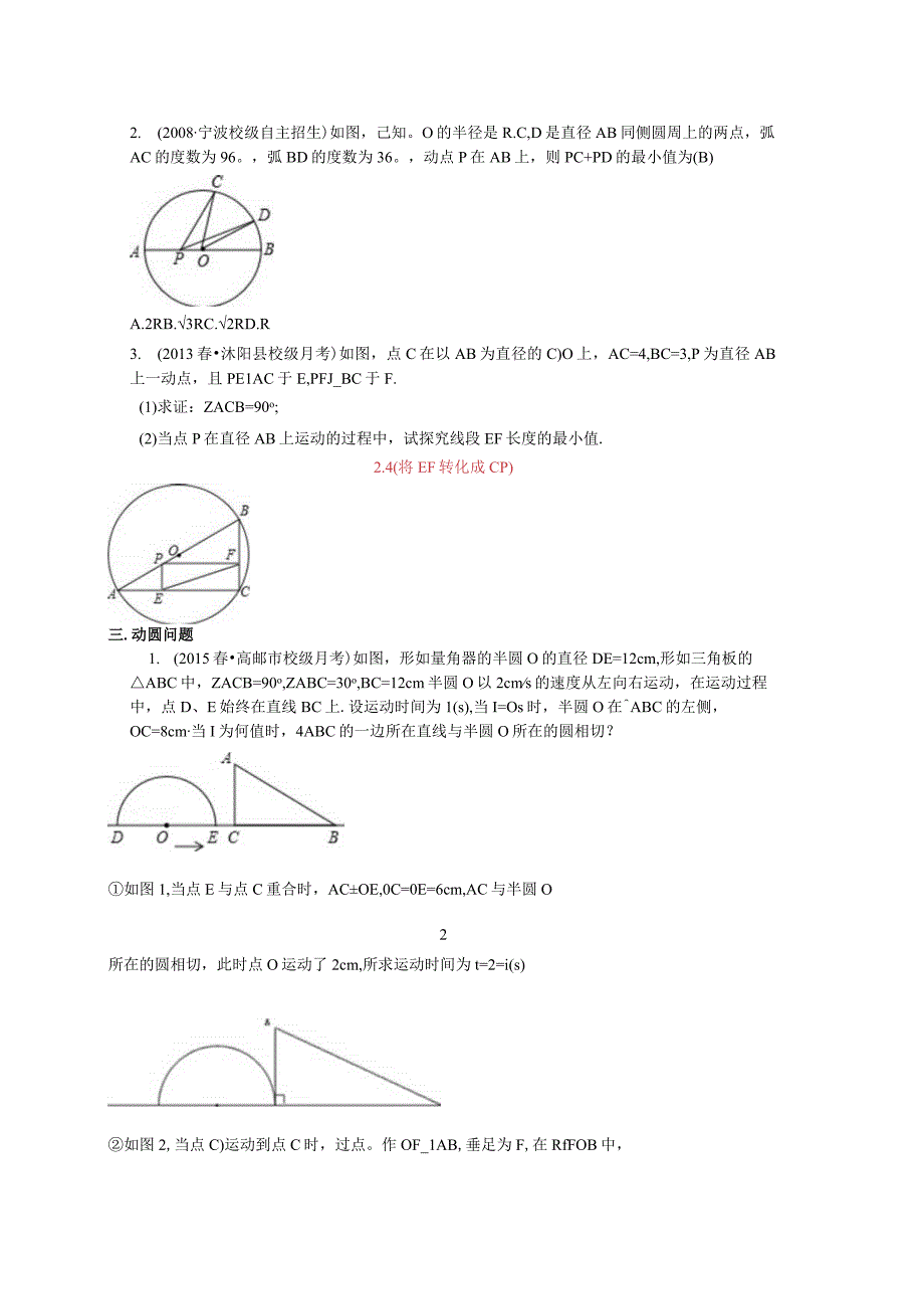 初三圆的有关训练.docx_第2页