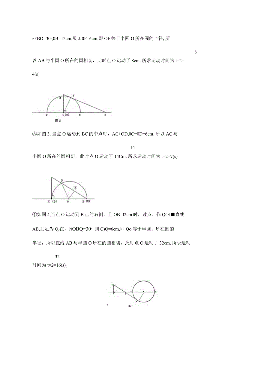 初三圆的有关训练.docx_第3页