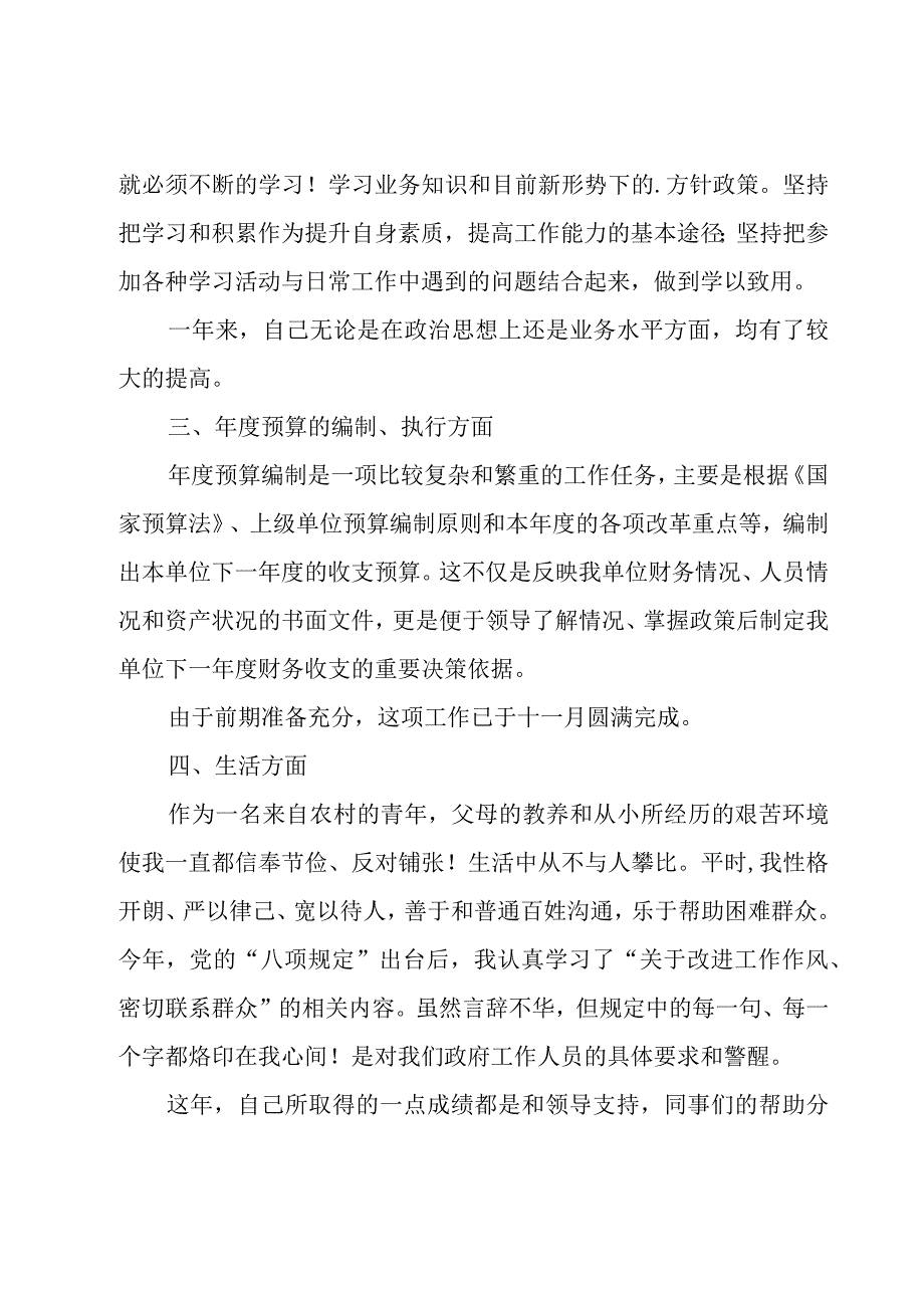 企业会计年终个人工作总结6篇.docx_第2页