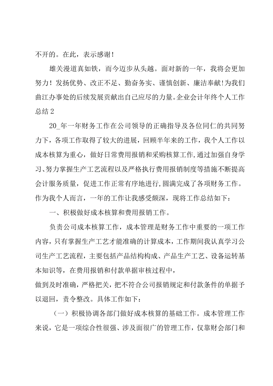 企业会计年终个人工作总结6篇.docx_第3页