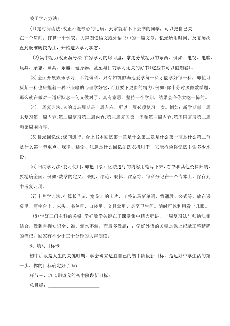 初一新生入学主题班会设计.docx_第2页