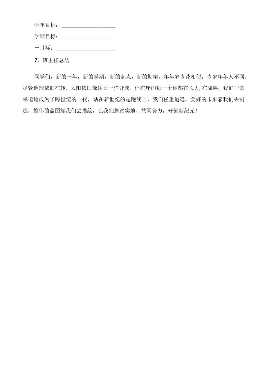 初一新生入学主题班会设计.docx_第3页