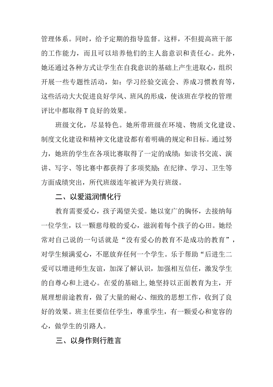 优秀教师事迹材料1.docx_第2页