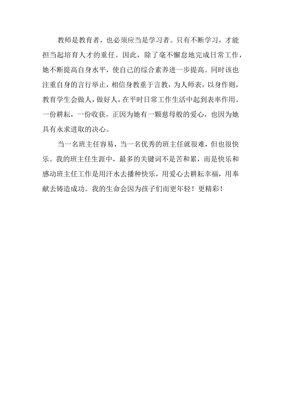 优秀教师事迹材料1.docx_第3页