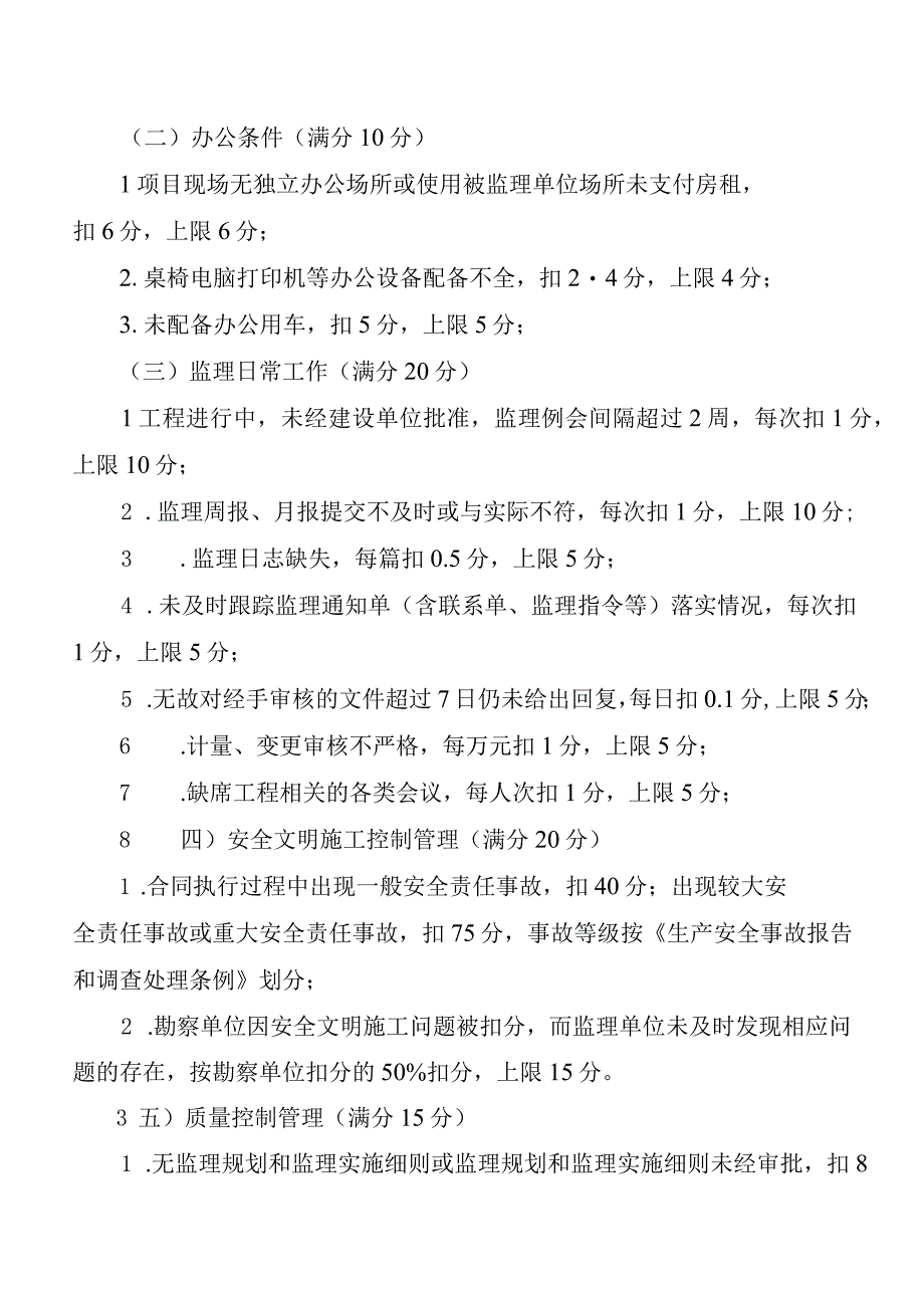 勘察监理单位合同履约考评评分细则.docx_第2页