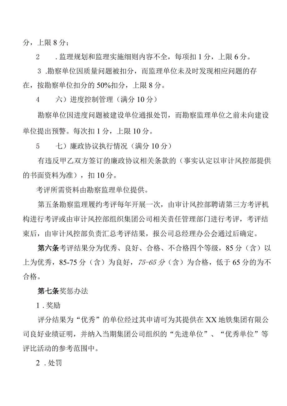 勘察监理单位合同履约考评评分细则.docx_第3页