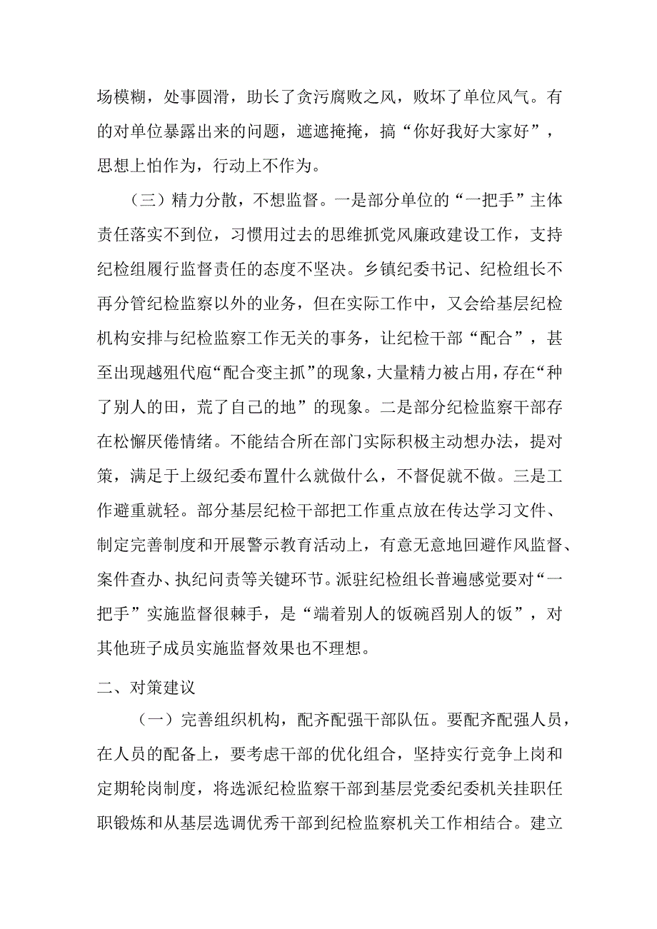 加强纪检干部队伍建设的思考和建议.docx_第2页