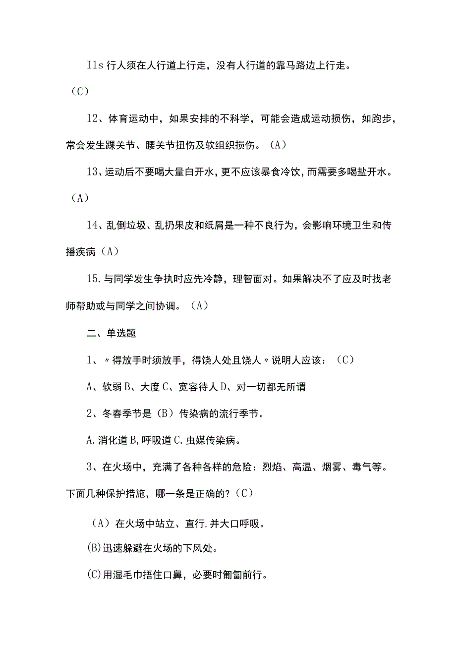 人身安全知识竞赛试题及答案.docx_第2页