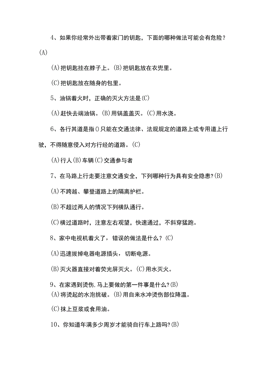 人身安全知识竞赛试题及答案.docx_第3页