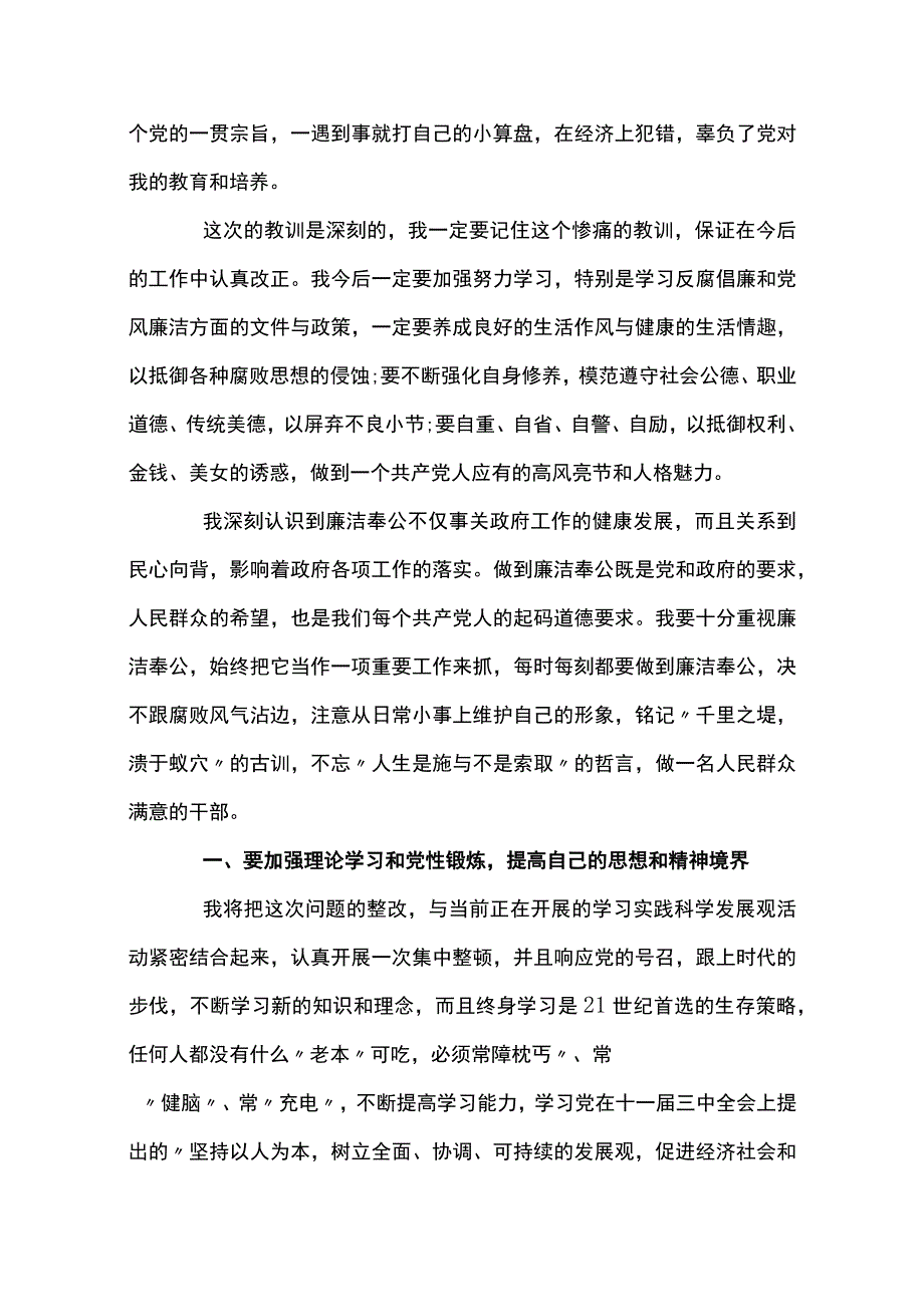 党员干部个人违纪检讨书范文精选12篇.docx_第2页