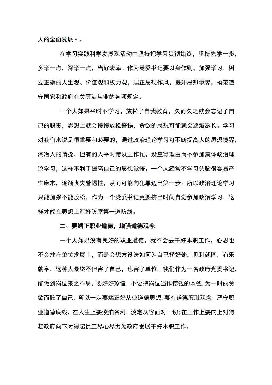 党员干部个人违纪检讨书范文精选12篇.docx_第3页