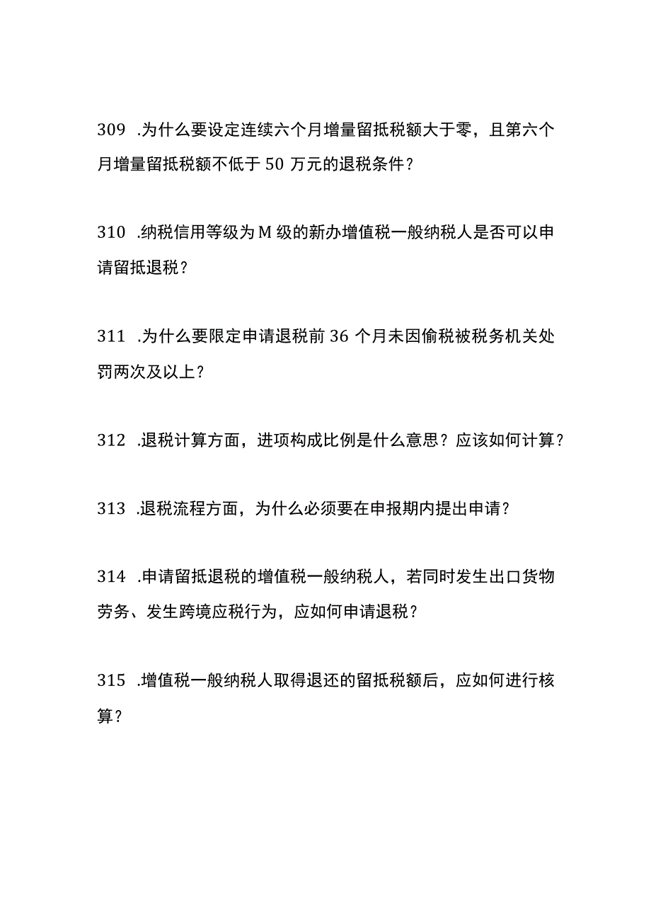 减税降费政策知识竞赛答题304至390题.docx_第2页