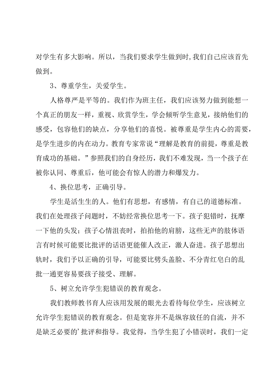 关于七年级班主工作计划模板6篇.docx_第2页