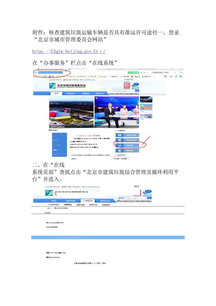 关于核查车辆是否具有准运许可证途径的通知.docx_第2页