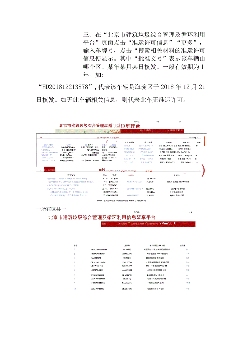 关于核查车辆是否具有准运许可证途径的通知.docx_第3页