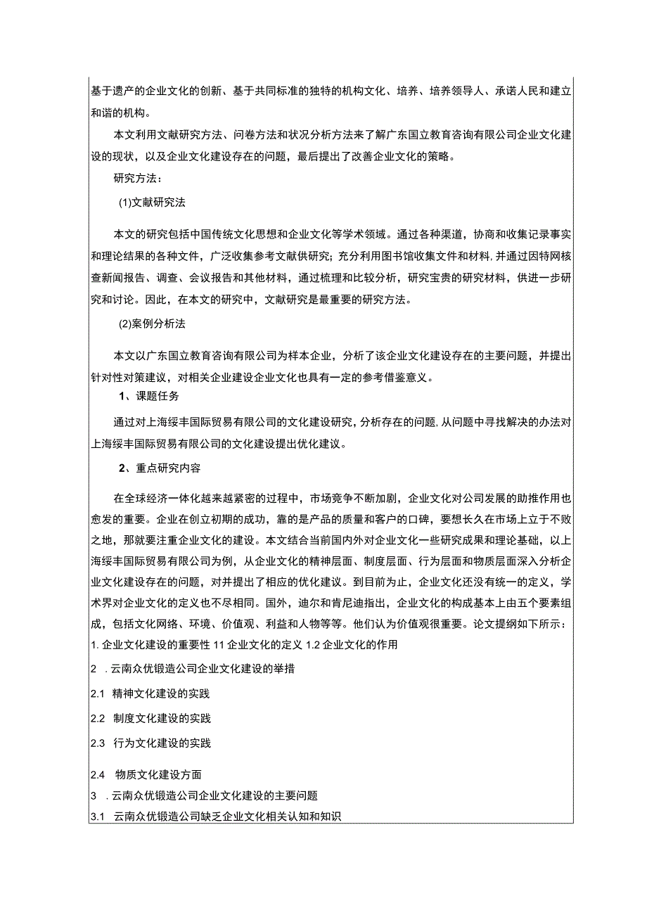 企业文化建设问题研究开题报告文献综述—以中小企业云南众优锻造公司为例3000字.docx_第2页