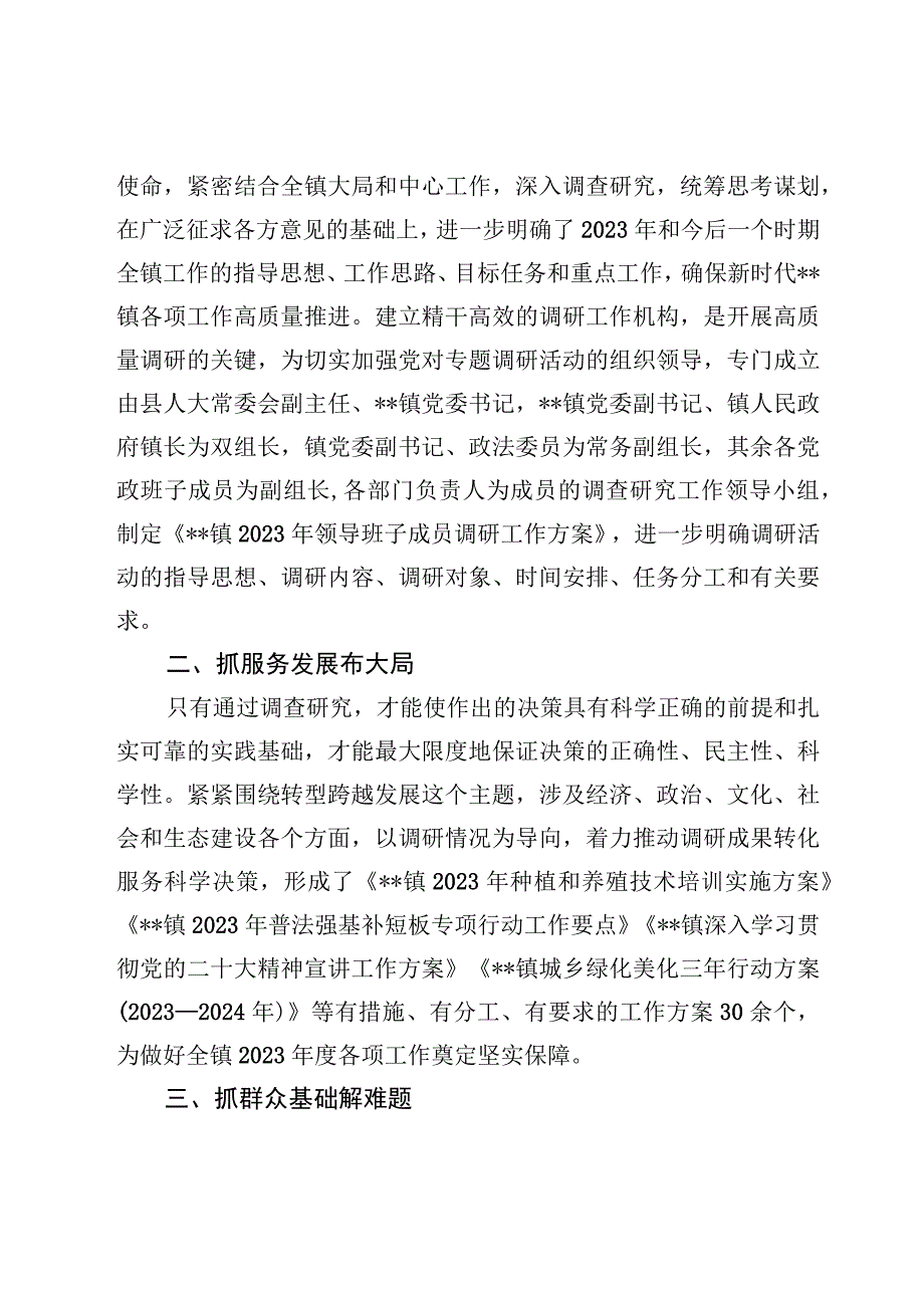 关于大兴调查研究工作开展情况总结报告及大兴调查研究工作实施方案5篇.docx_第2页