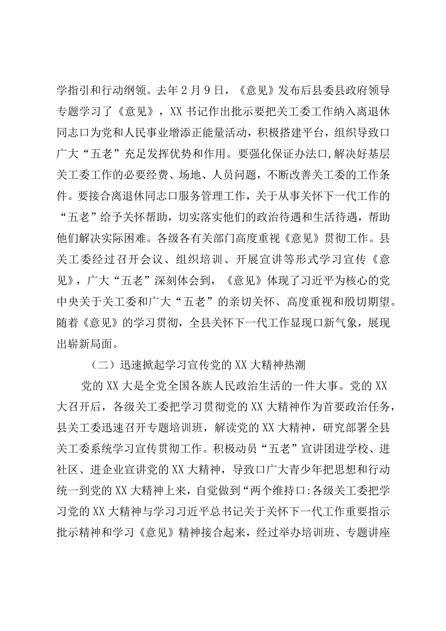 关工委主任在2023年关心下一代工作会议上的讲话.docx_第2页