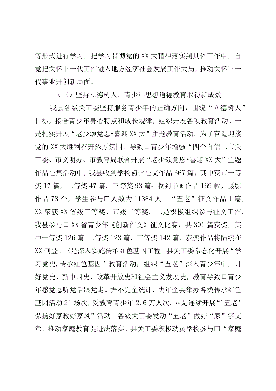 关工委主任在2023年关心下一代工作会议上的讲话.docx_第3页