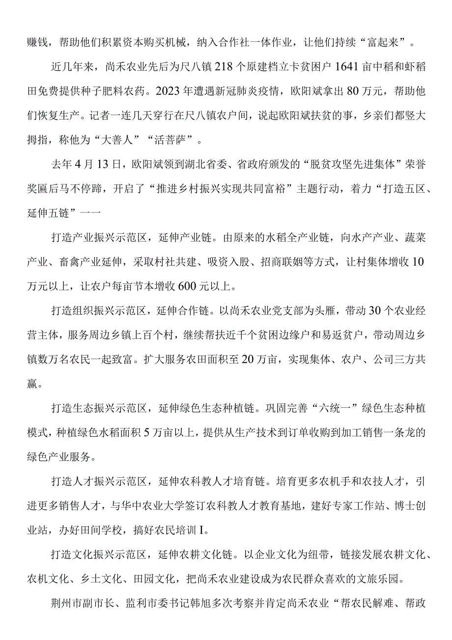 余爱民公开发表的讲话文章汇编146篇 .docx_第2页