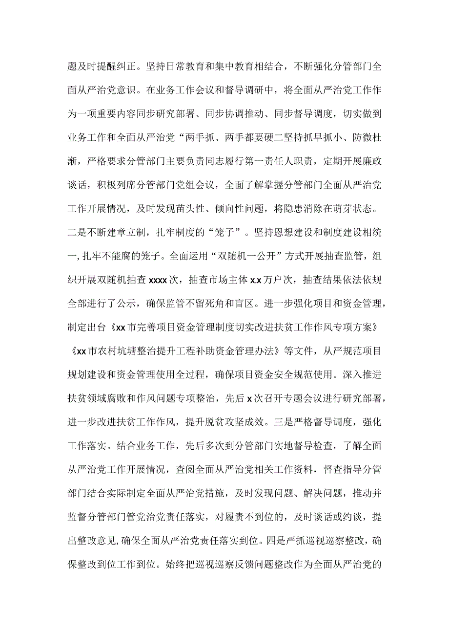 副市长落实全面从严治党主体责任和党风廉政建设责任制一岗双责情况述责述廉报告.docx_第2页