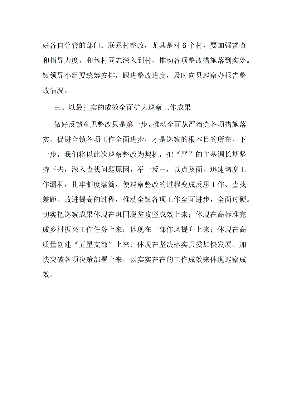 党委书记在县委巡察组巡察反馈会上的表态发言.docx_第2页