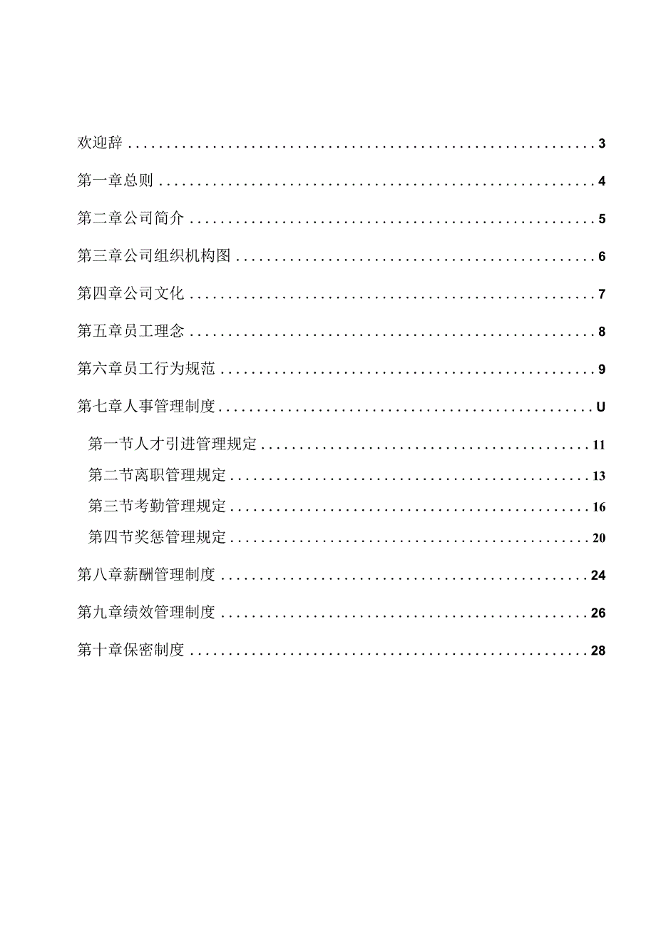 公司员工手册.docx_第2页