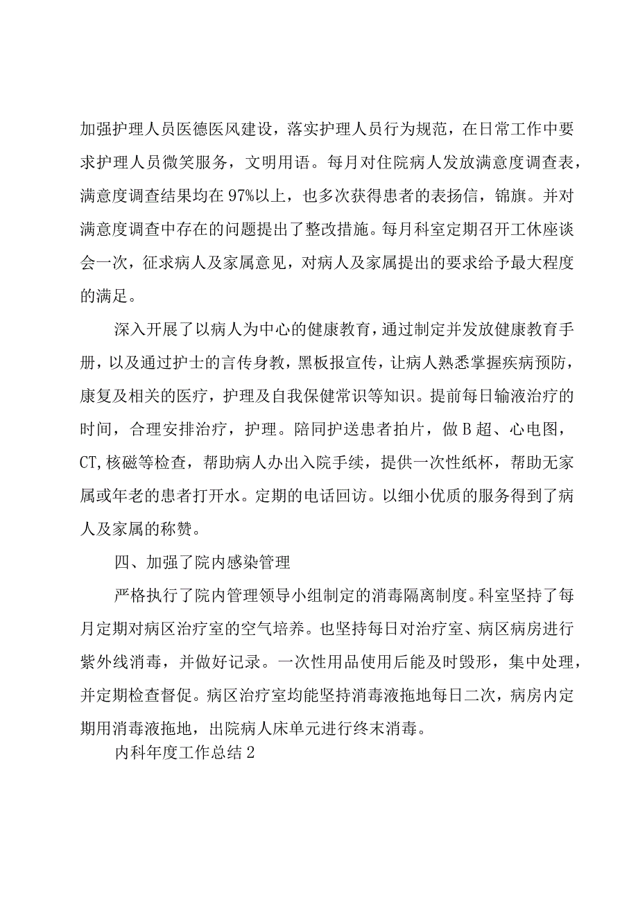 内科年度工作总结12篇.docx_第2页