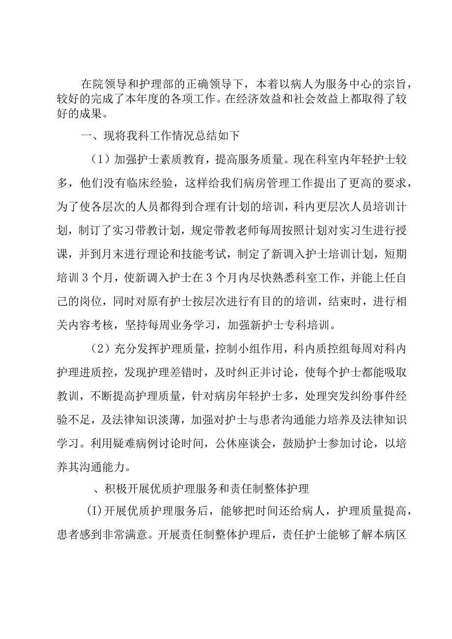 内科年度工作总结12篇.docx_第3页