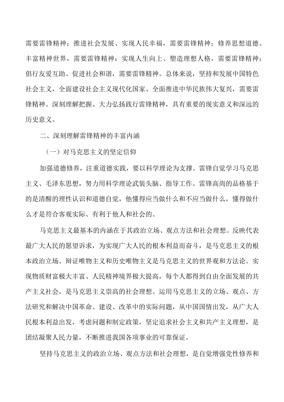 传承雷锋精神坚定理想信念党课讲稿.docx_第2页