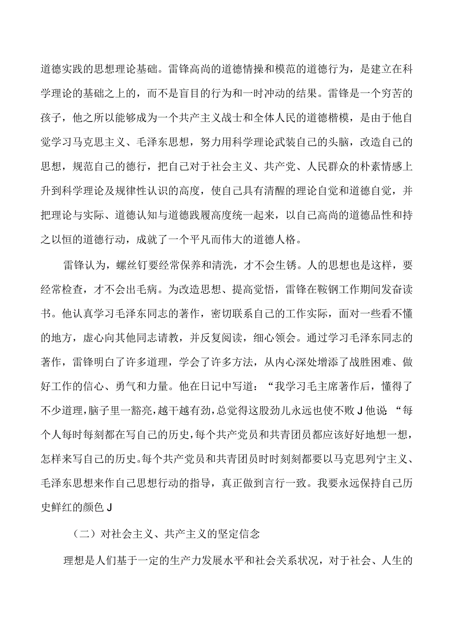 传承雷锋精神坚定理想信念党课讲稿.docx_第3页