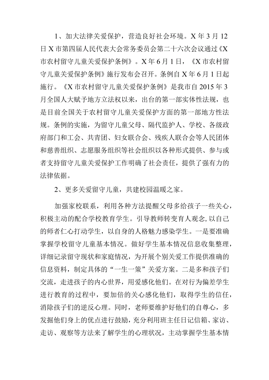 农村学校留守儿童教育管理问题应对策略探究.docx_第3页