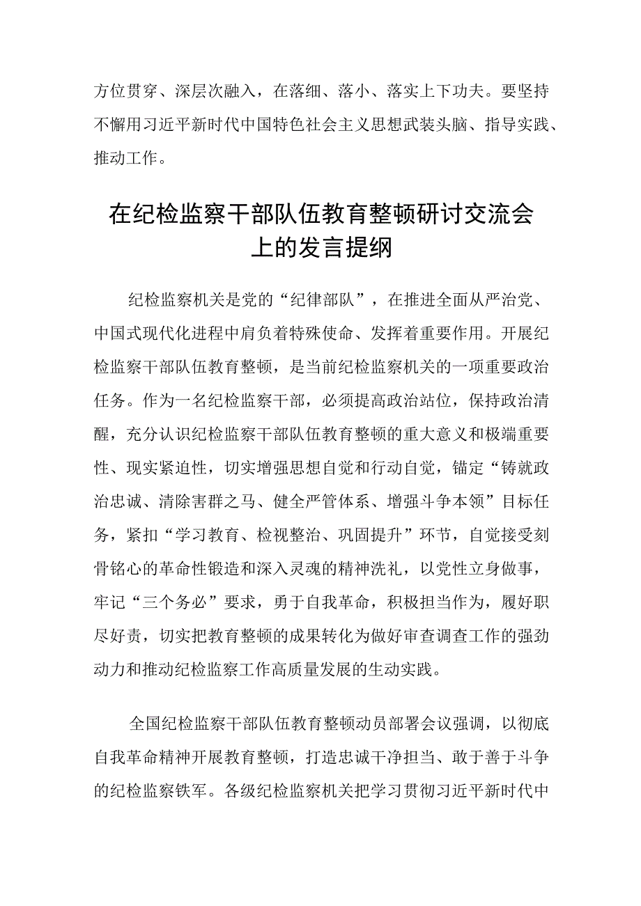 公司纪委纪检干部专题学习读书报告八篇精选供参考.docx_第3页