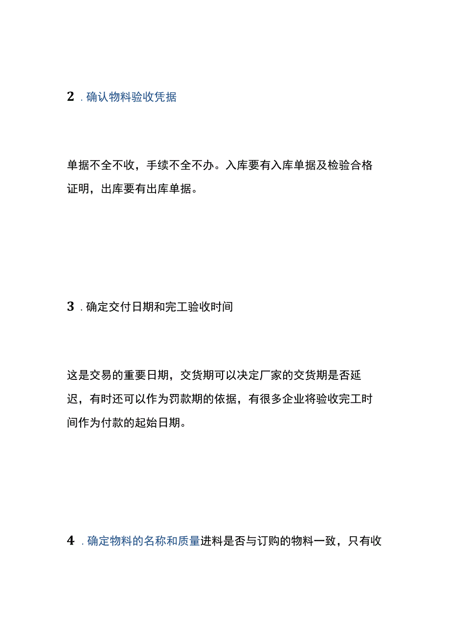 仓库物料验收作业管理办法.docx_第2页