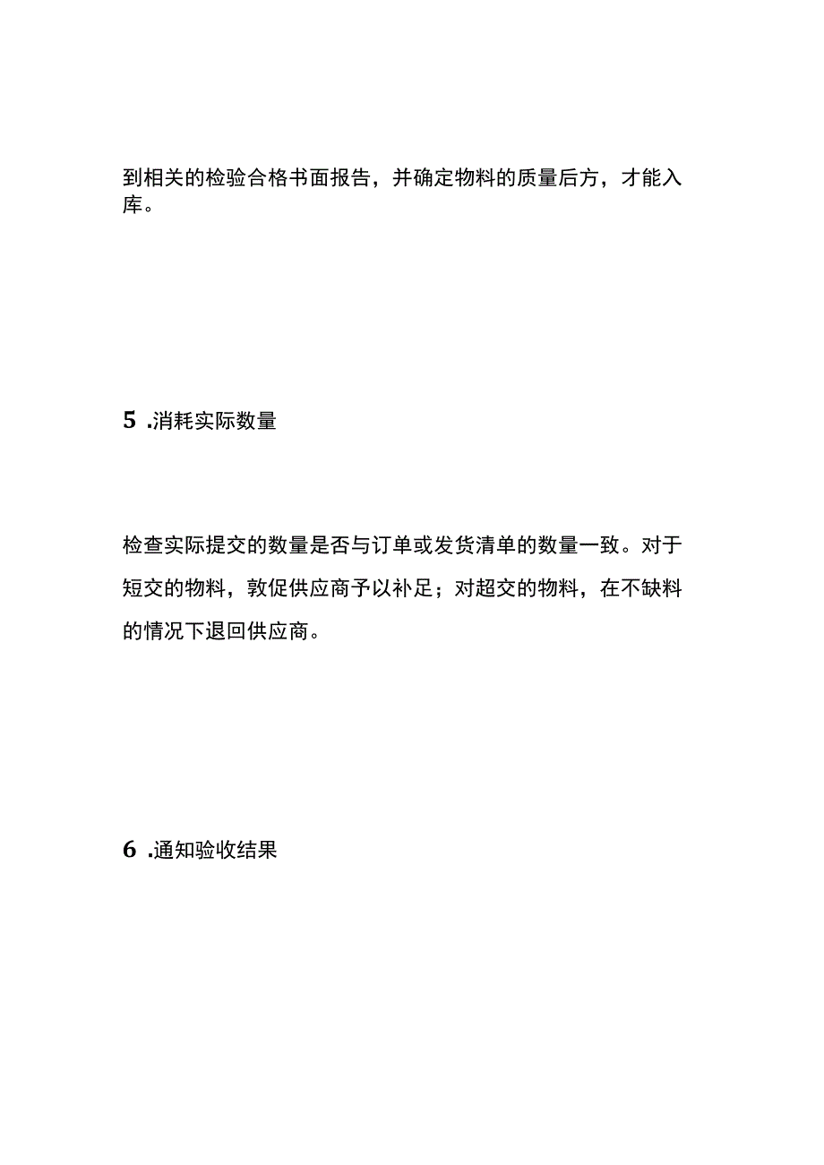 仓库物料验收作业管理办法.docx_第3页