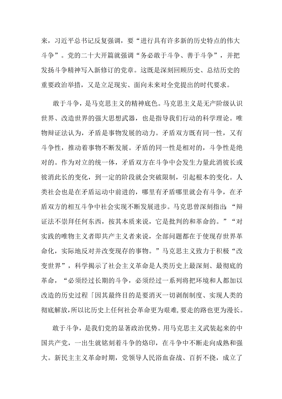 党课讲稿：党员干部要始终发扬斗争精神增强斗争本领.docx_第2页